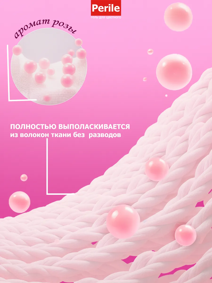Гель Perile для стирки 5 л роза фото 4