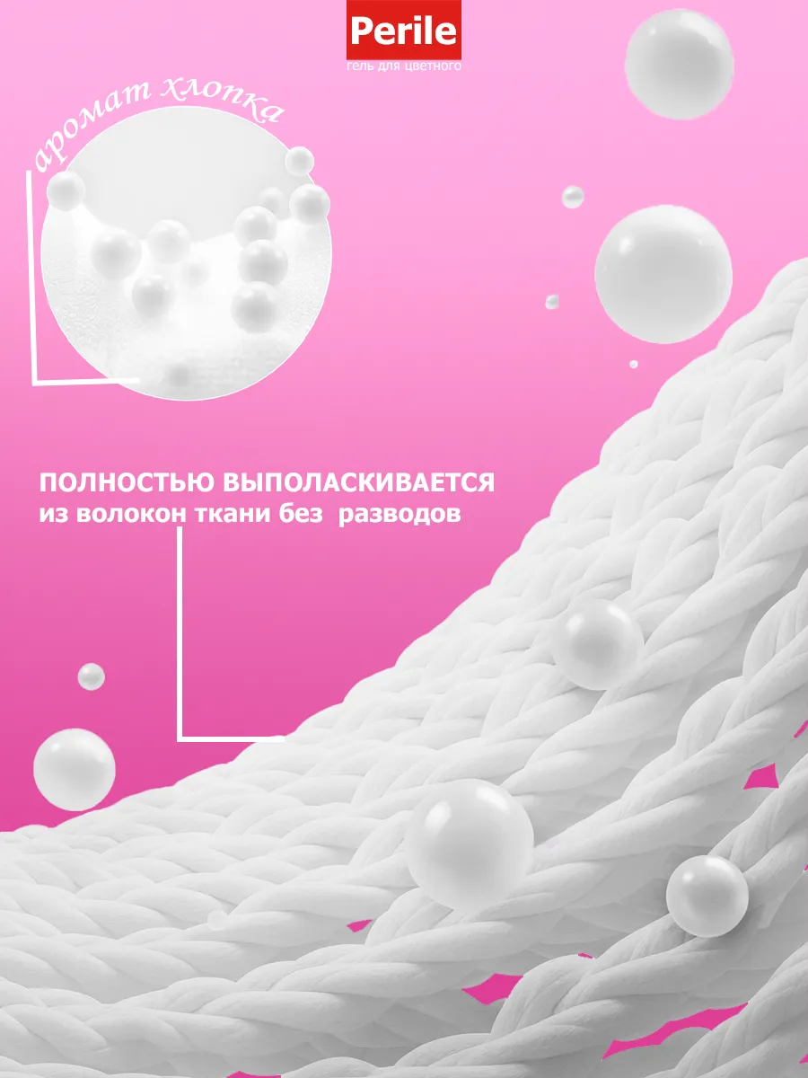 Гель Perile для стирки 5 л хлопок фото 4