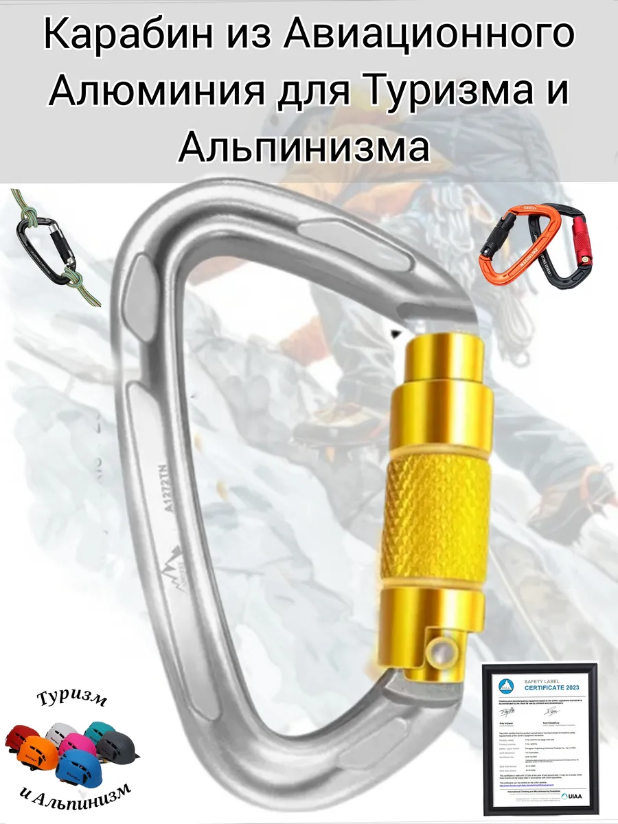 Карабин из Авиационного алюминия,для Туризма и Альпинизма