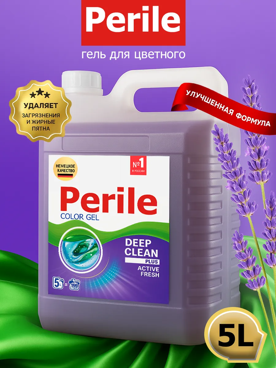 Гель Perile для стирки 5 л лаванда