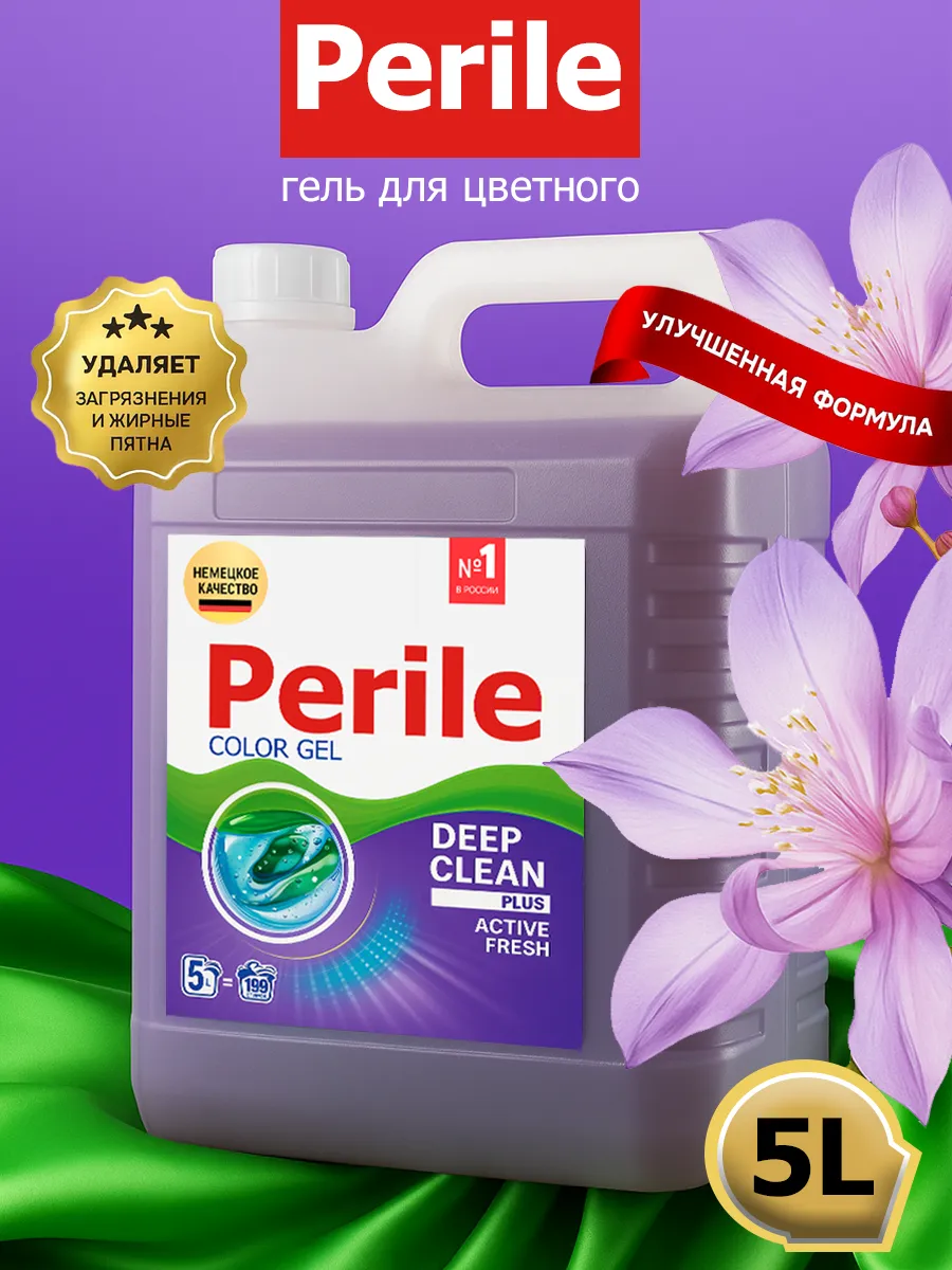 Гель Perile для стирки 5 л орхидея
