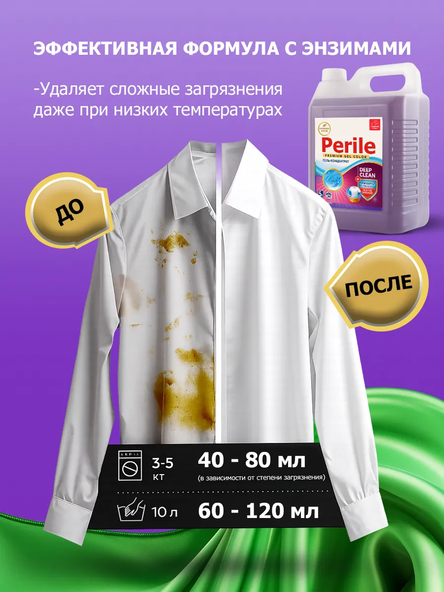 Гель Perile для стирки 5 л без запаха фото 3