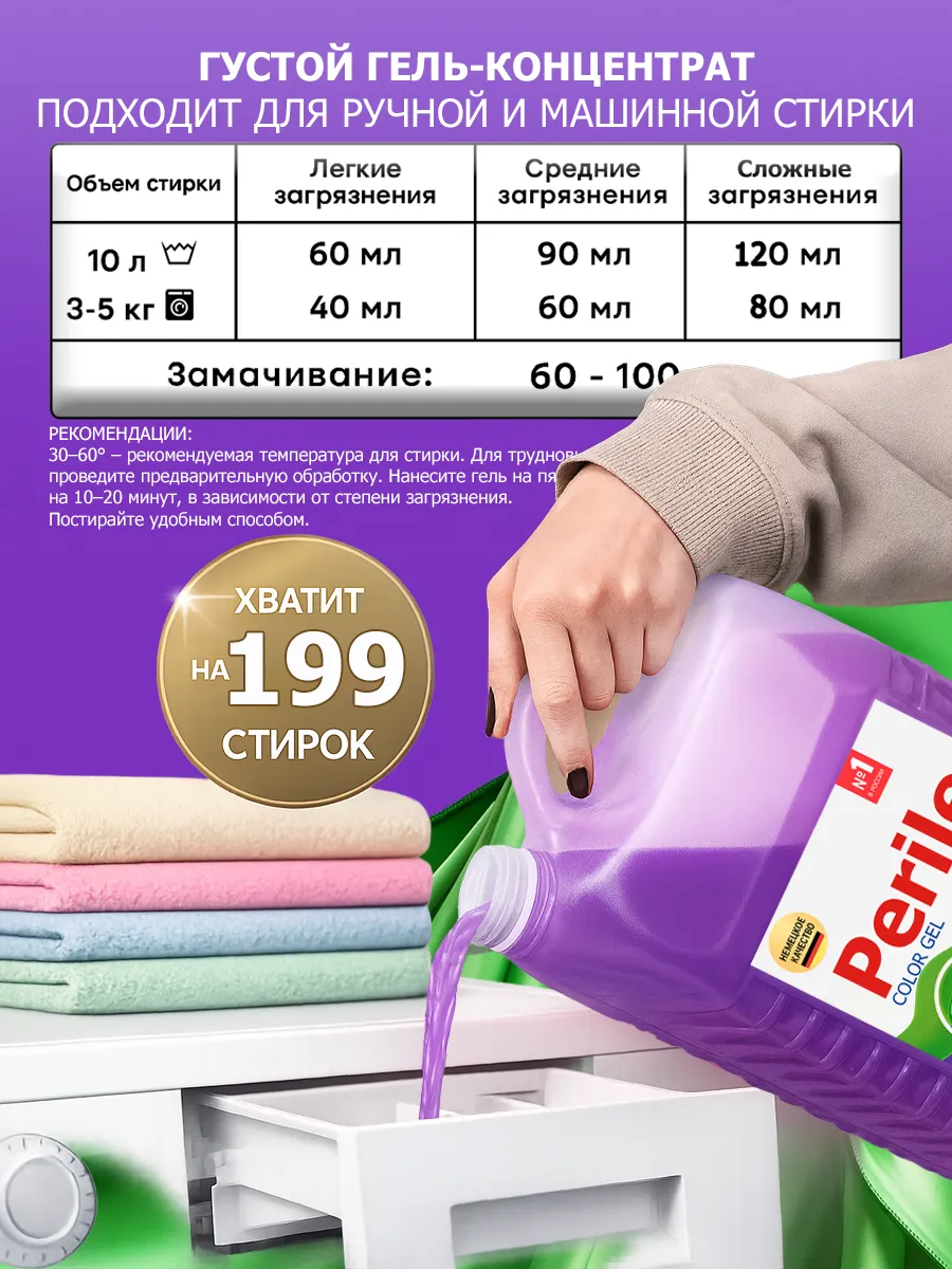 Гель Perile для стирки 5 л роза фото 5