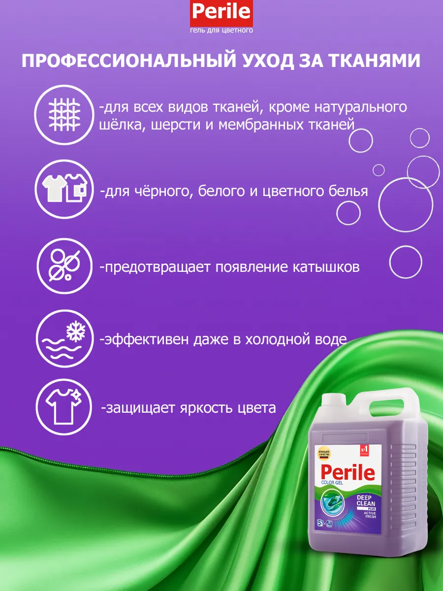 Гель Perile для стирки 5 л хлопок фото 2