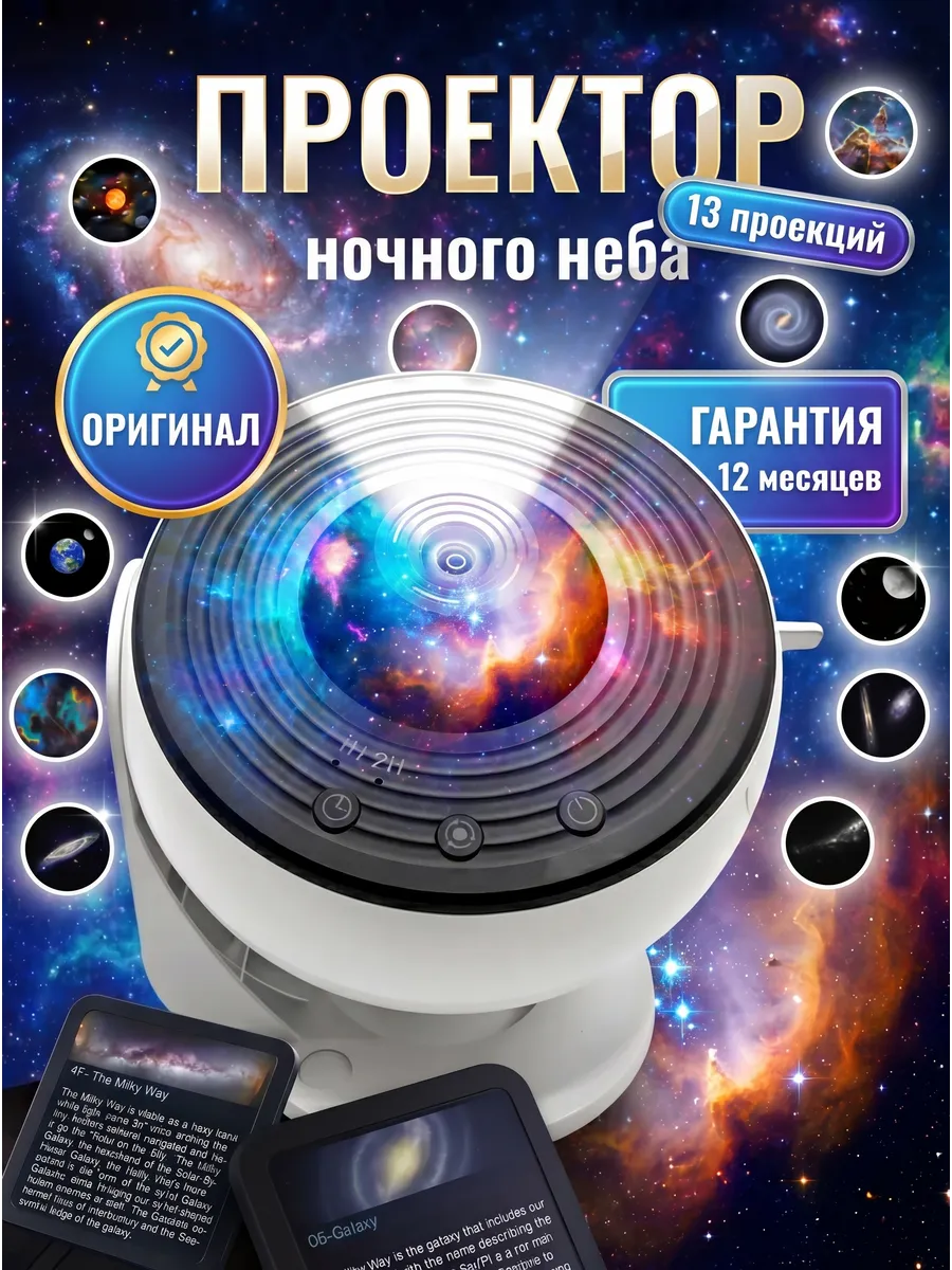 Проектор Звездное небо ночник