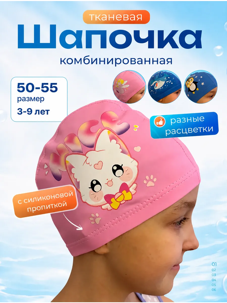 Шапочка для плавания комбинированная в бассейн