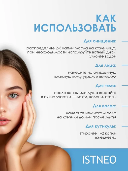 ISTNEO Масло мицеллярное льняное, 50 мл, фото 4