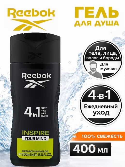 Reebok Гель для душа 4-в-1 для мужчин, 400мл, 400 мл