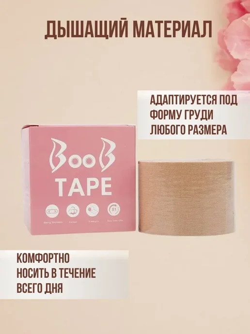 Альма лента для груди невидимая поддержка и подтяжка, бежевый, фото 4