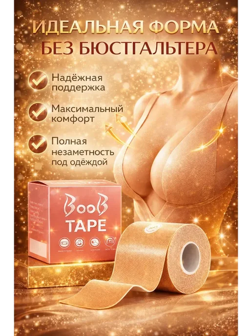 OLBYI1 Тейп лента для груди поддерживающий бюстгальтер невидимка, бежевый