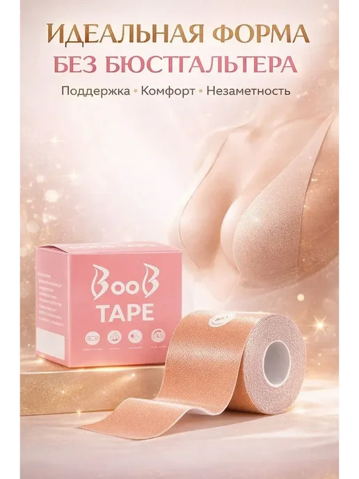 OLBYI1 Тейп лента для груди поддерживающий бюстгальтер невидимка, бежевый, фото 2