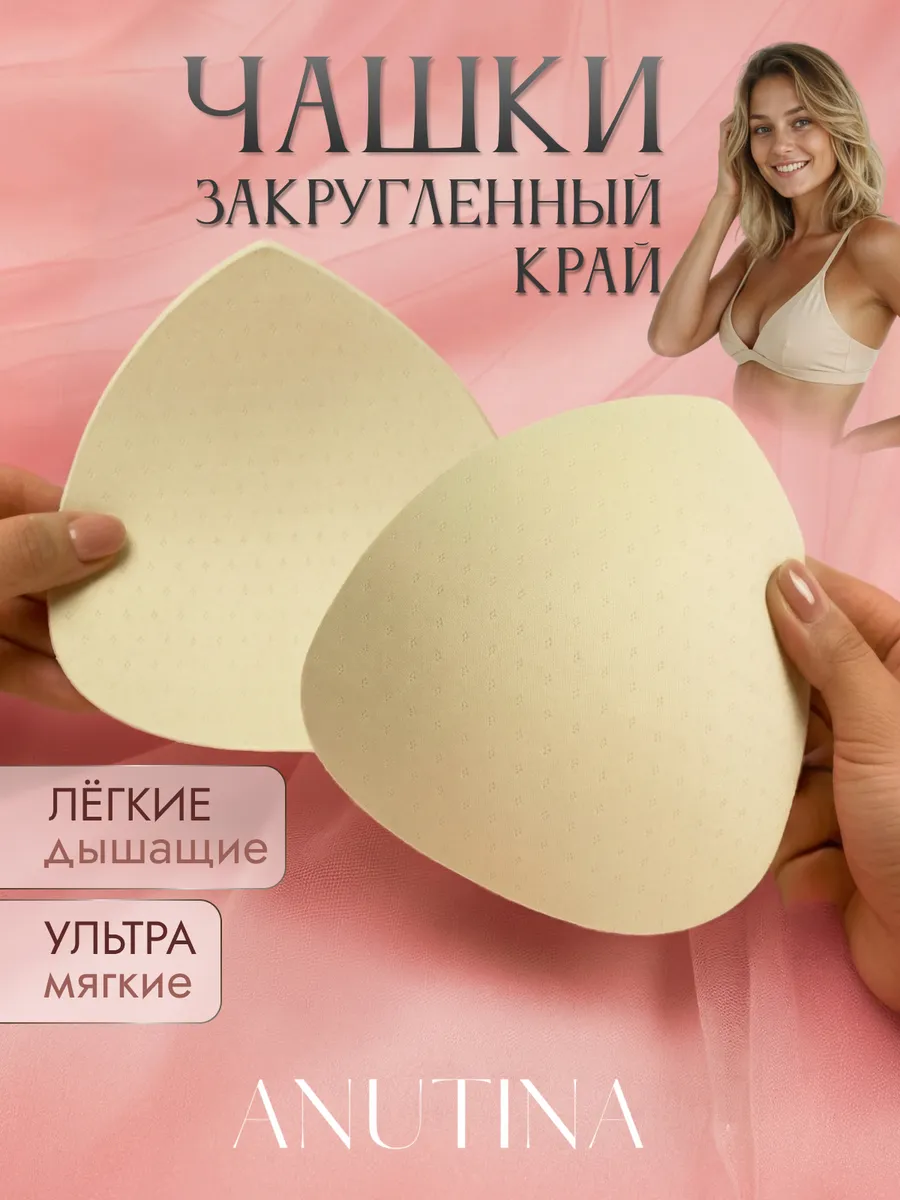 Чашки для бюстгальтера топа купальника