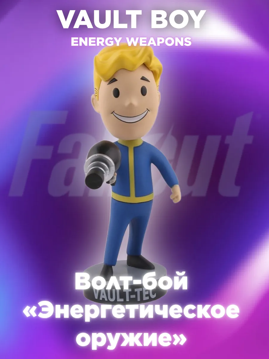 Fall out vault boy Волт Бой фигурка . Цвет синий.