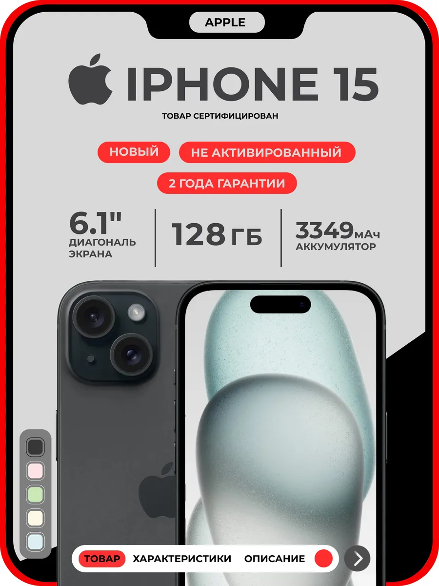 iPhone 15 128GB Black Apple 719969806 купить в интернет‑магазине Wildberries