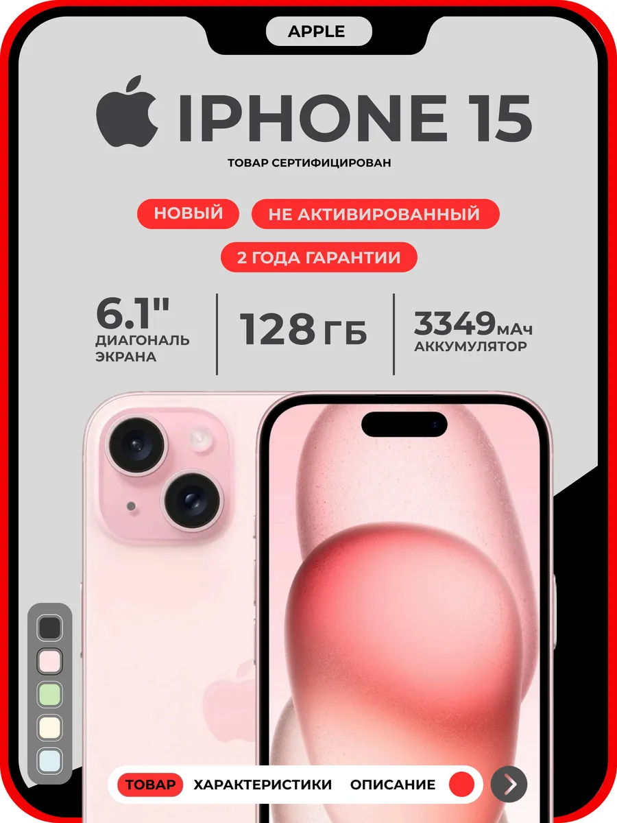iPhone 15 128GB Pink