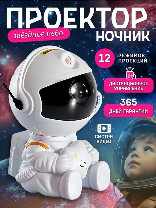 Ночник звездное небо для детей, белый