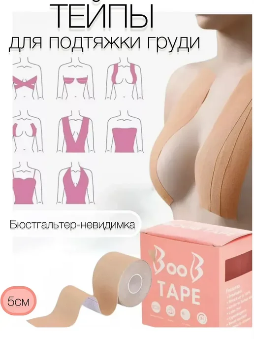 Милана44 Ленты наклейки для груди и тела широкий тейпы, бежевый, фото 2