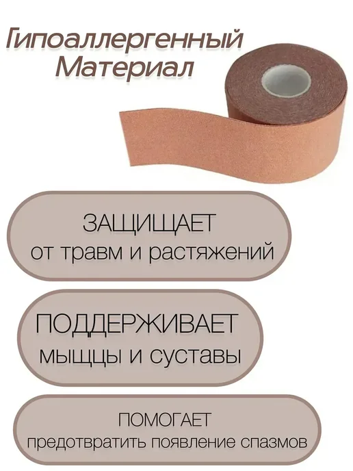 Милана44 Ленты наклейки для груди и тела широкий тейпы, бежевый, фото 3
