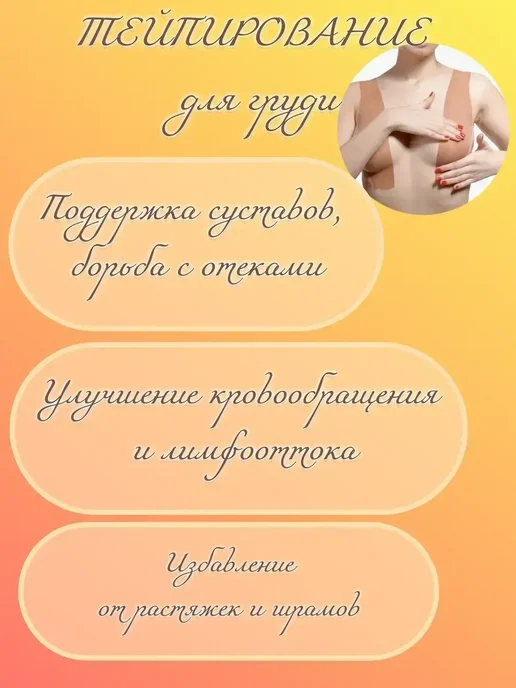 Милана44 Ленты наклейки для груди и тела широкий тейпы, бежевый, фото 5