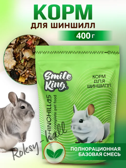 Сухой корм Smile King Зерновой Шиншилл для собак, 0,4 кг