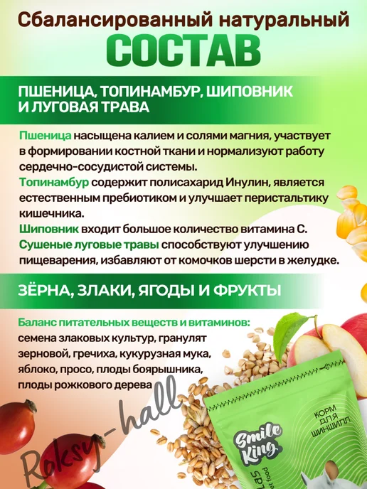 Сухой корм Smile King Зерновой Шиншилл для собак, 0,4 кг, фото 2