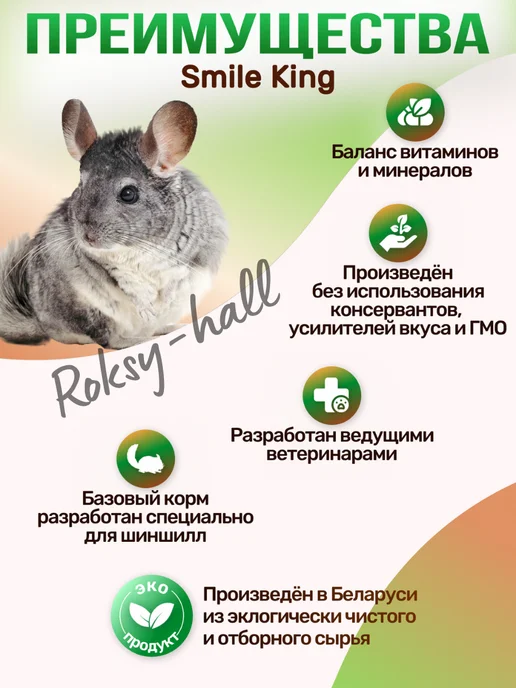 Сухой корм Smile King Зерновой Шиншилл для собак, 0,4 кг, фото 4