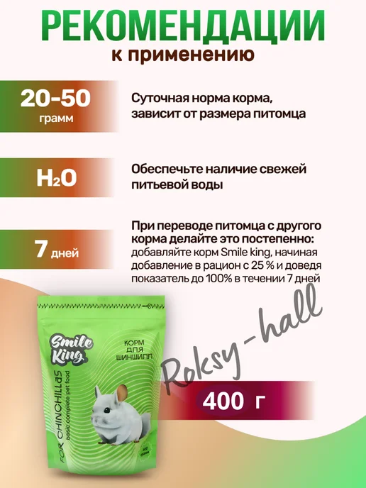 Сухой корм Smile King Зерновой Шиншилл для собак, 0,4 кг, фото 5