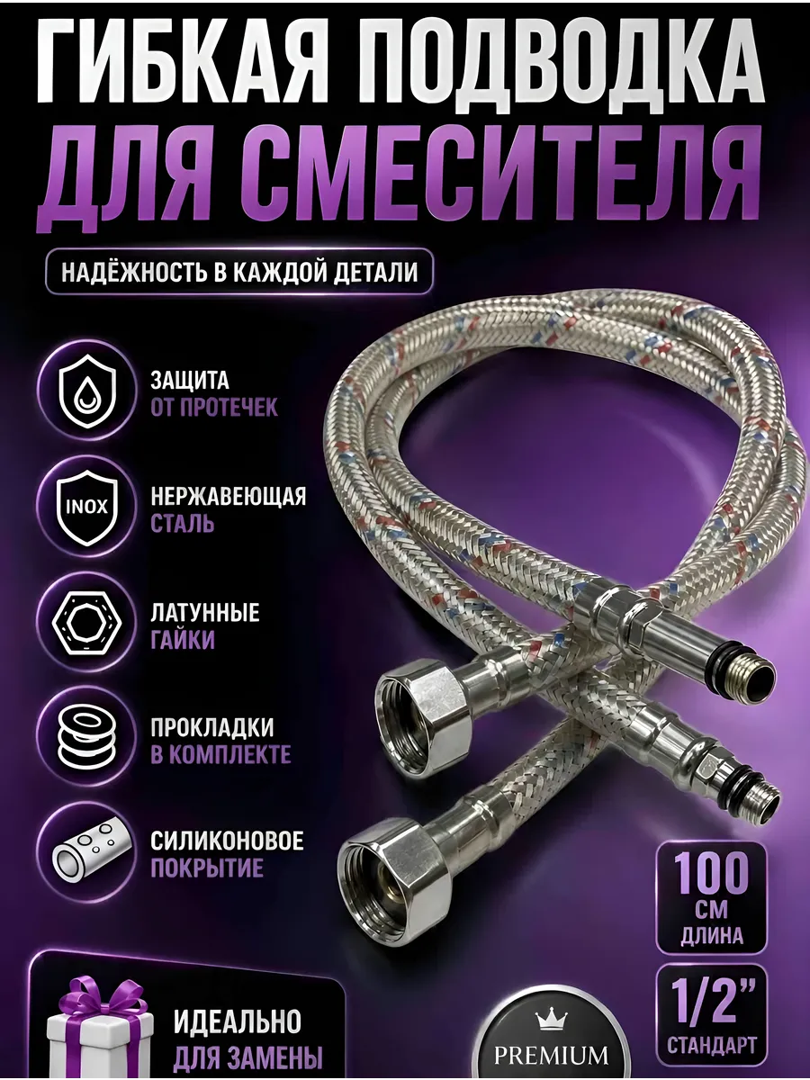 Подводка для смесителя, 100 см, Гайка 1/2" М10 (пара)