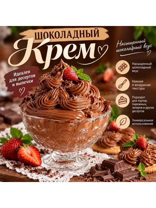Перцов Крем для торта готовый заварной Шоколадный, вариант, фото 2