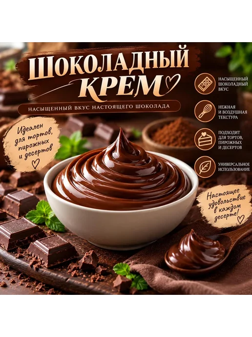 Перцов Крем для торта готовый заварной Шоколадный, вариант, фото 4