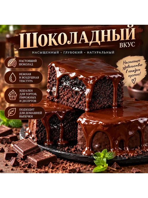 Перцов Крем для торта готовый заварной Шоколадный, вариант, фото 7