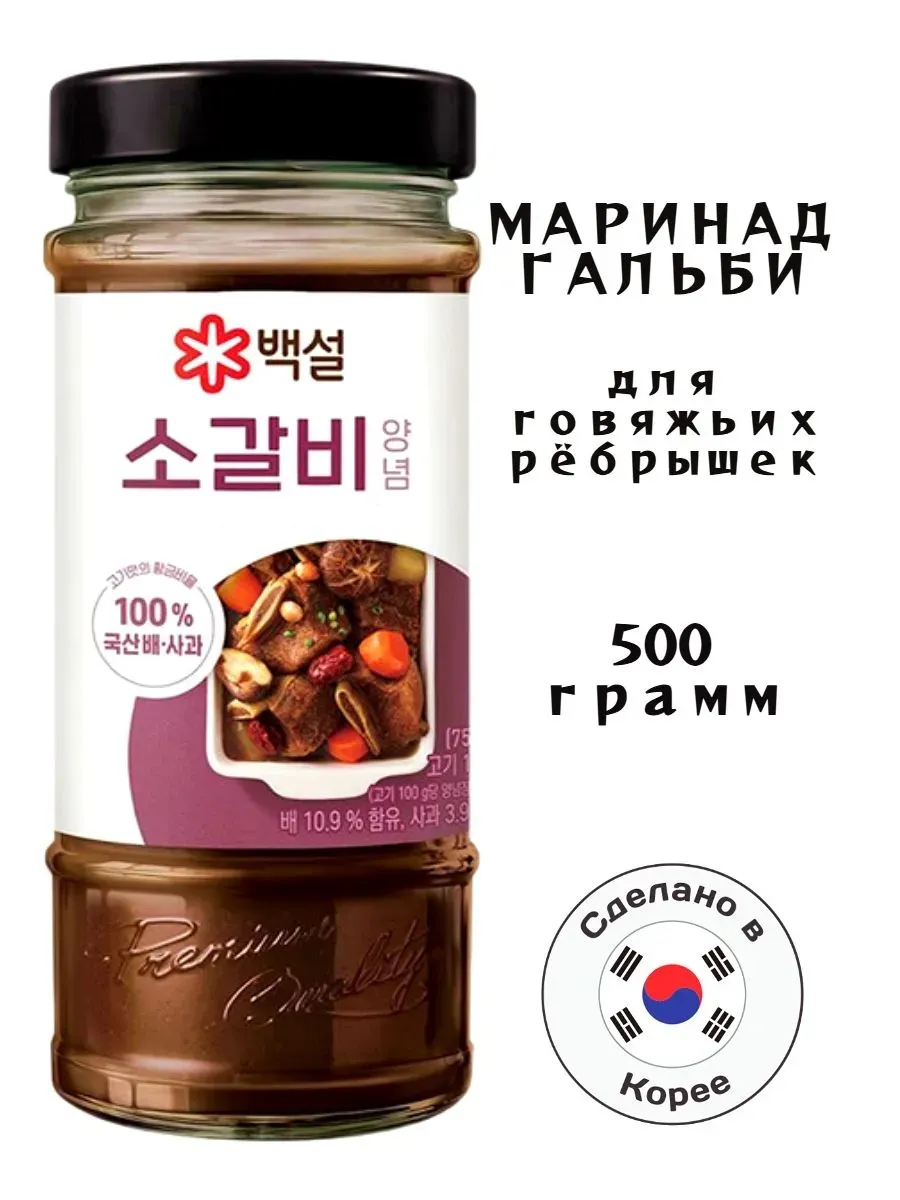 Маринад Гальби для говяжьих ребрышек - 500 грамм