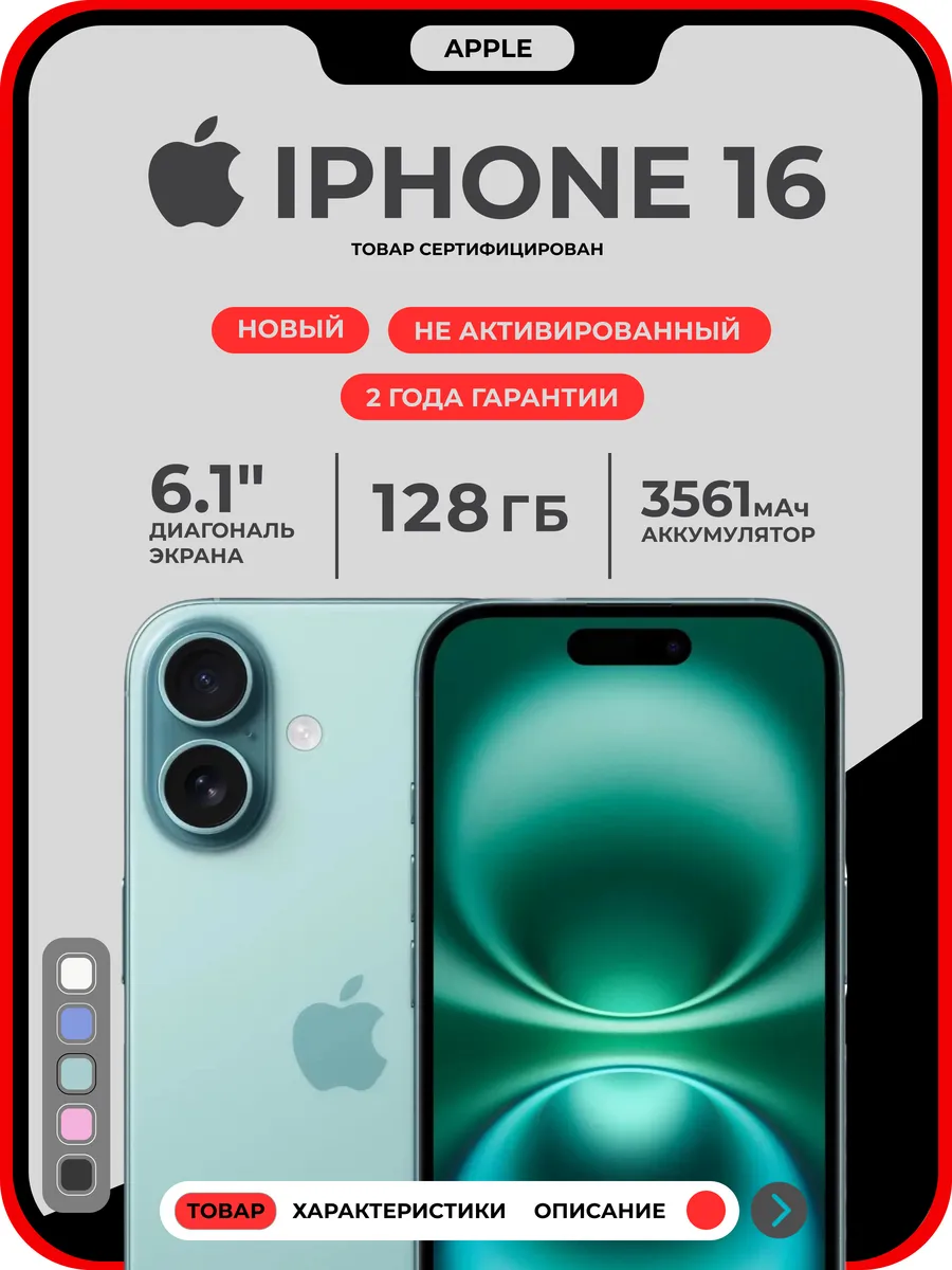 iPhone 16 128GB Teal