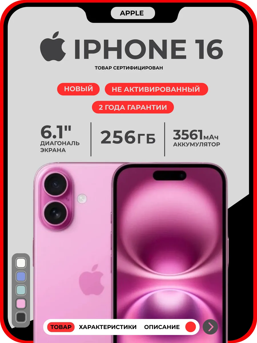 iPhone 16 256GB Pink