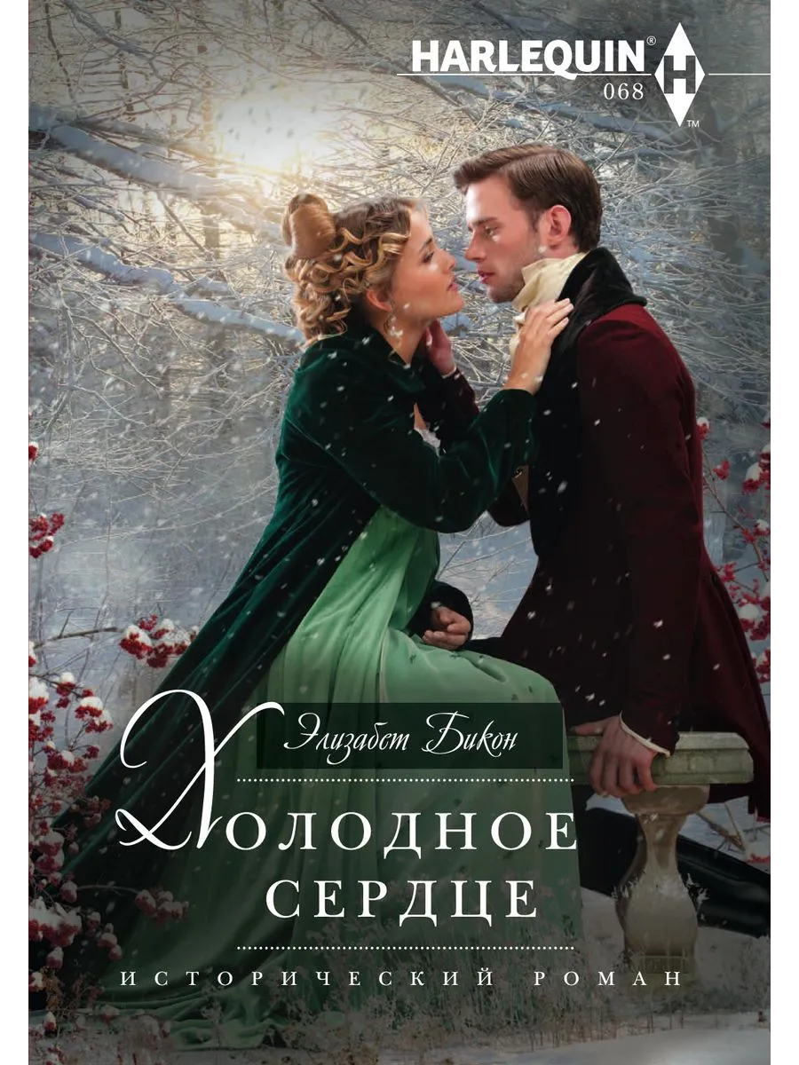 Холодное сердце