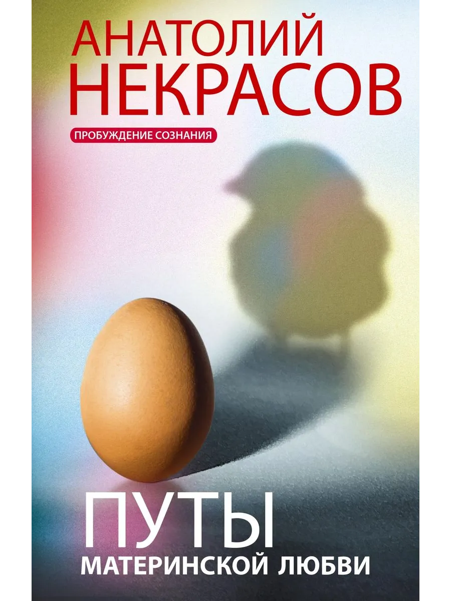 Путы материнской любви