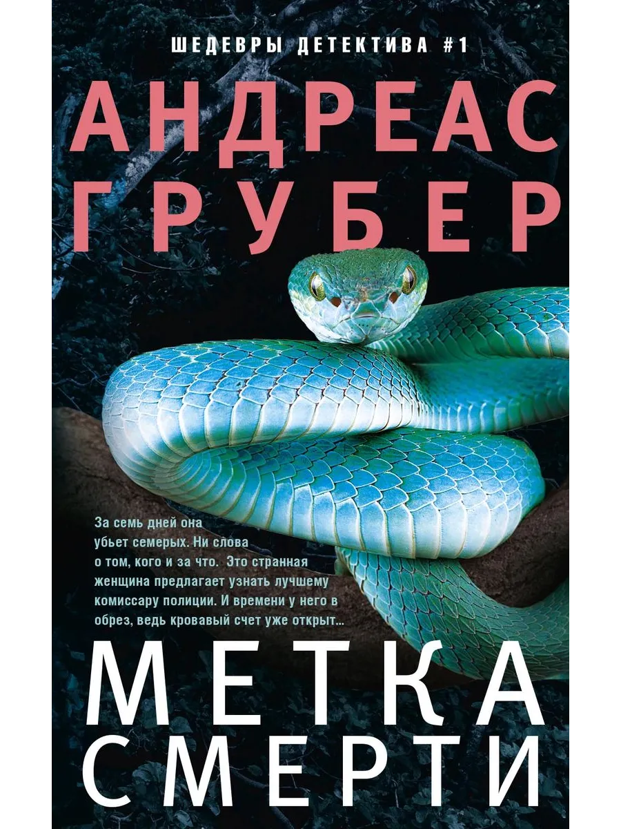 Метка смерти