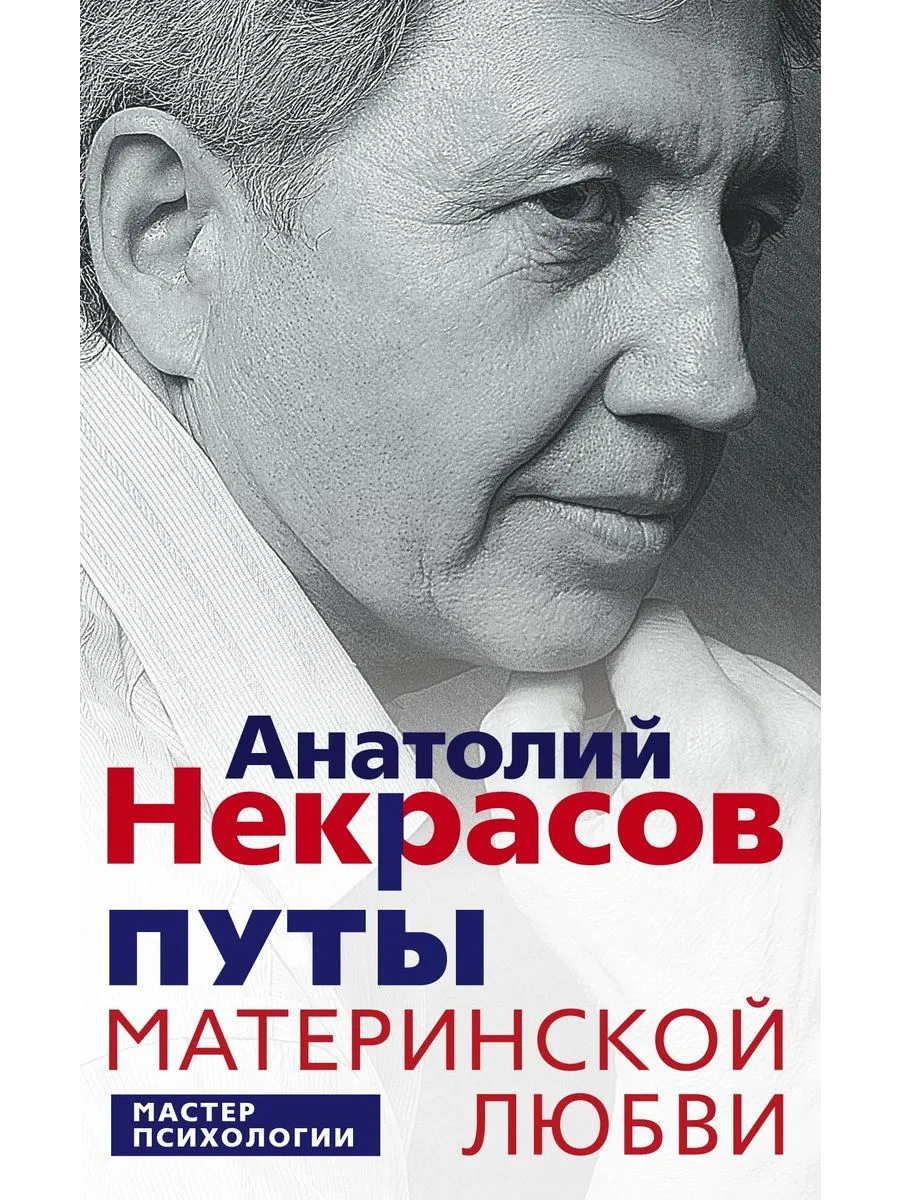 Путы материнской любви