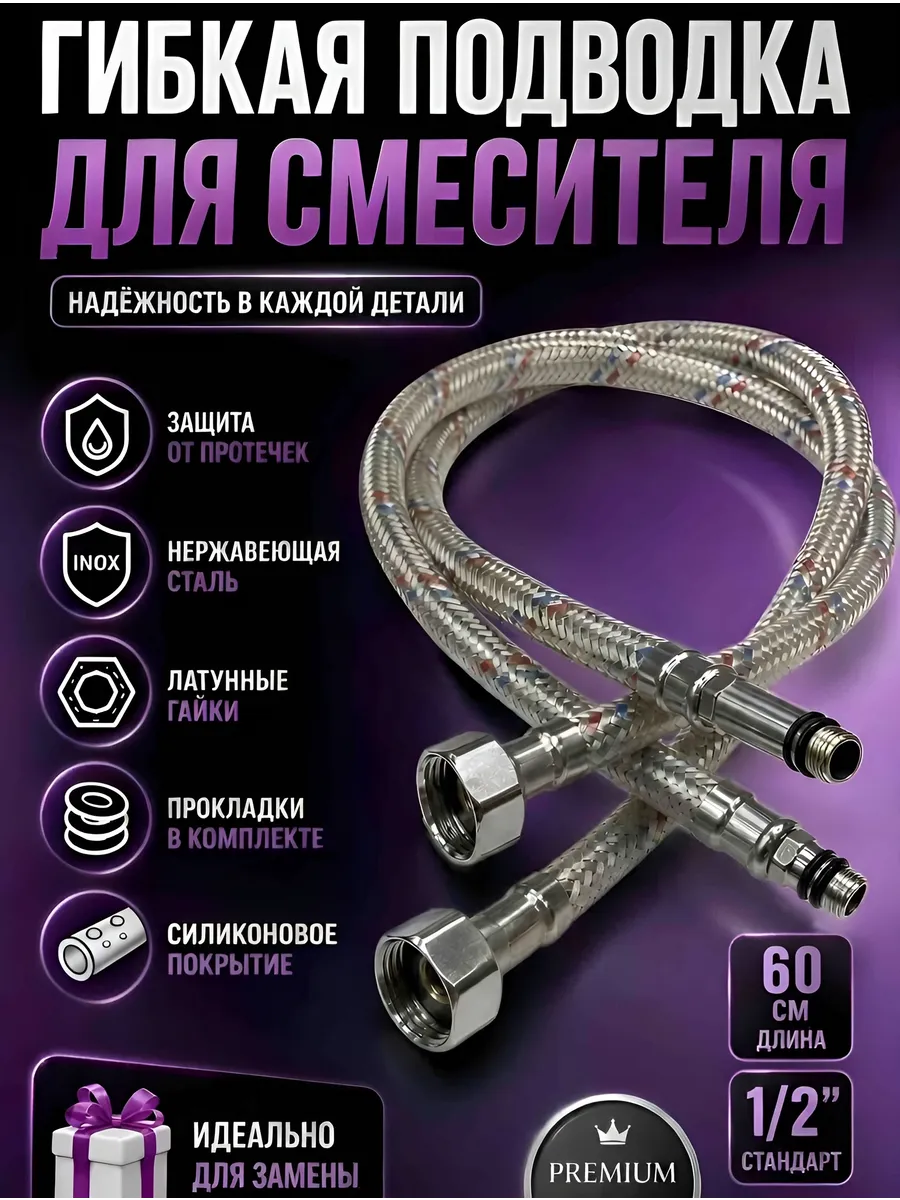 Подводка для смесителя, 60 см, Гайка 1/2" М10 (пара)