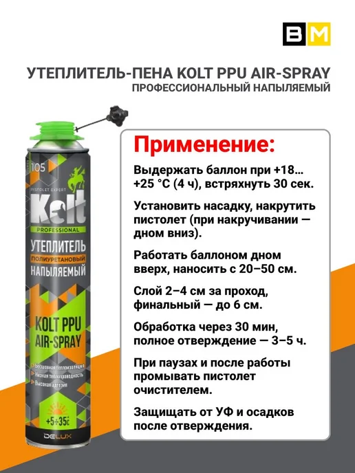KOLT Утеплитель-пена PPU AIR-SPRAY профессиональный, 1шт, 1 шт, фото 3
