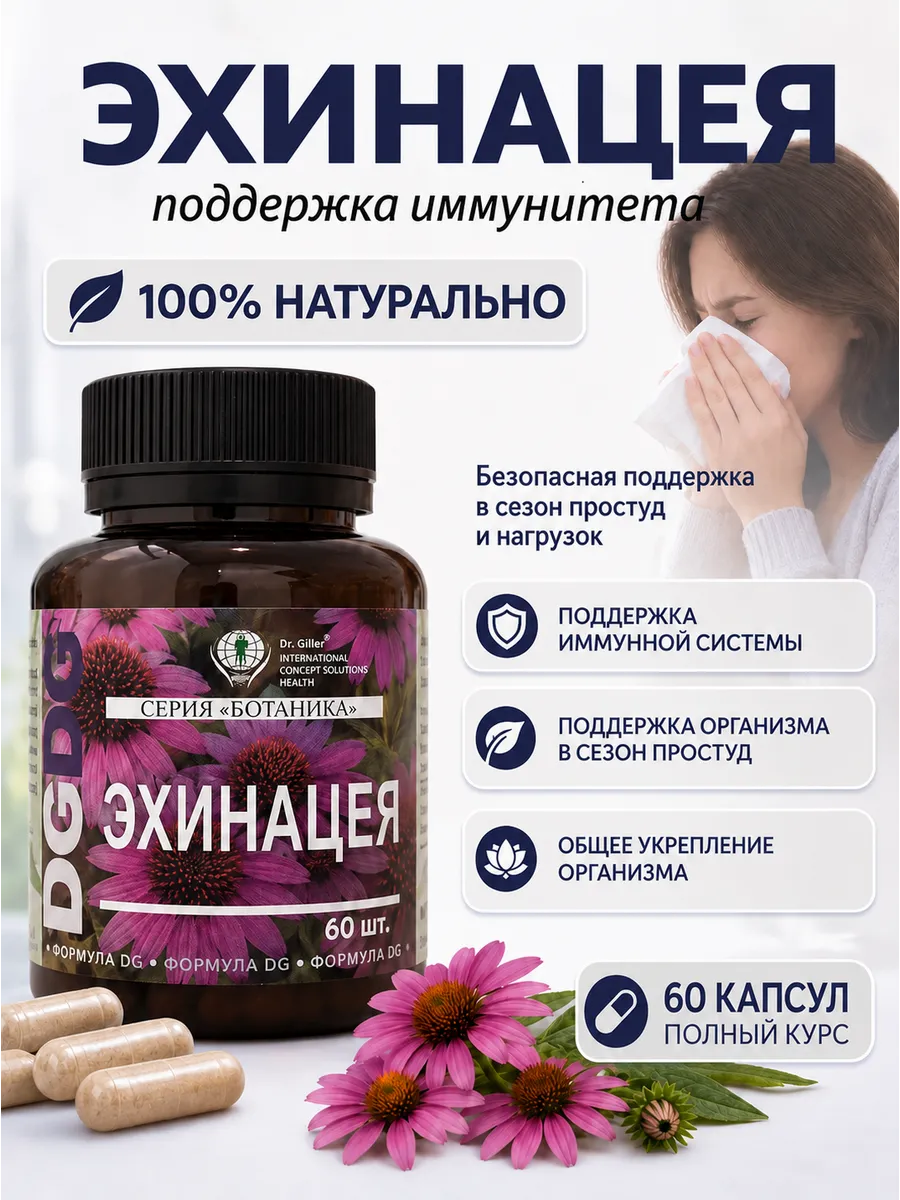 Эхинацея трава в капсулах экстракт для иммунитета
