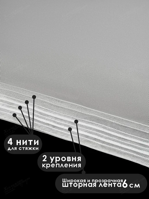 Жемчужина интерьера Тюль сетка в гостиную и спальню 200х250, 200x250, фото 7
