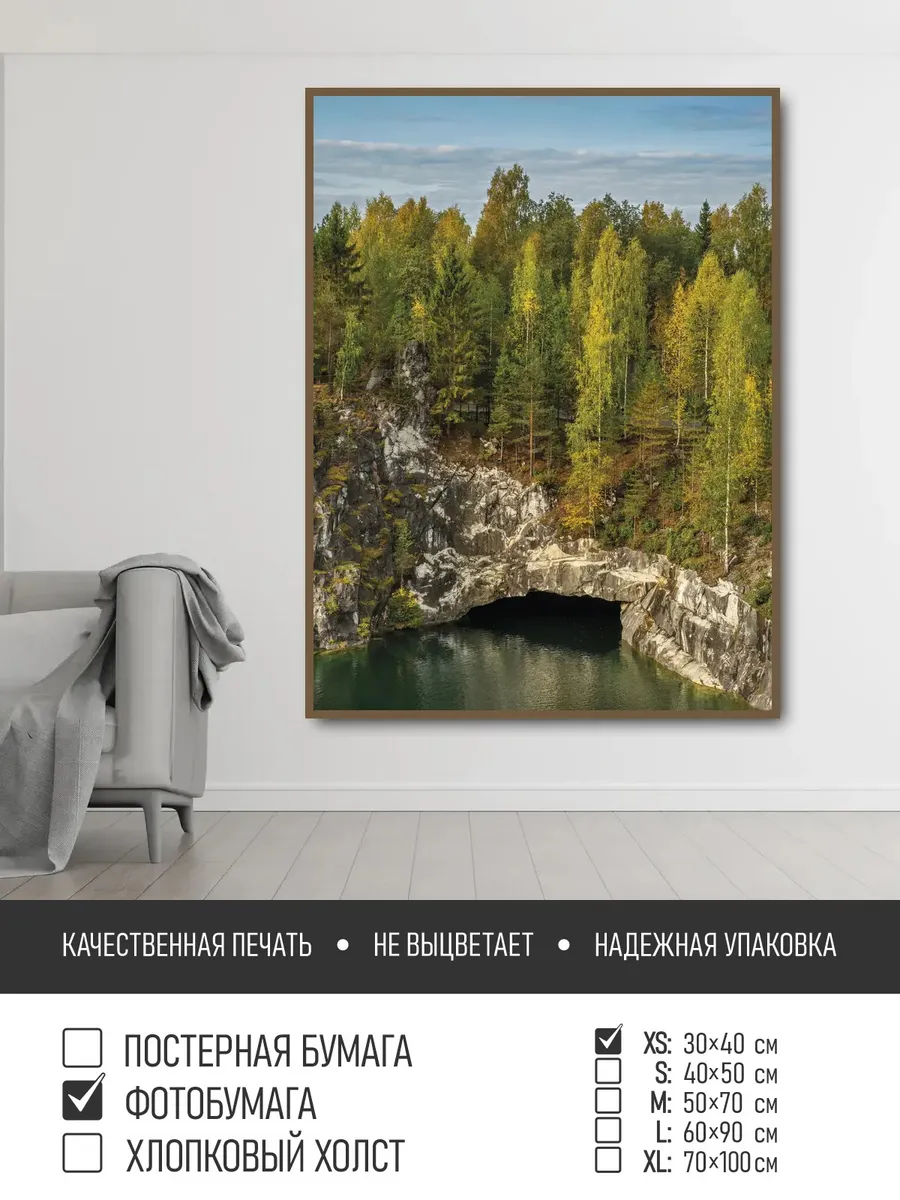 Постер на фотобумаге Рускеала карелия, 30х40 см