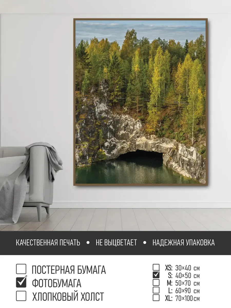 Постер на фотобумаге Рускеала карелия, 40х50 см