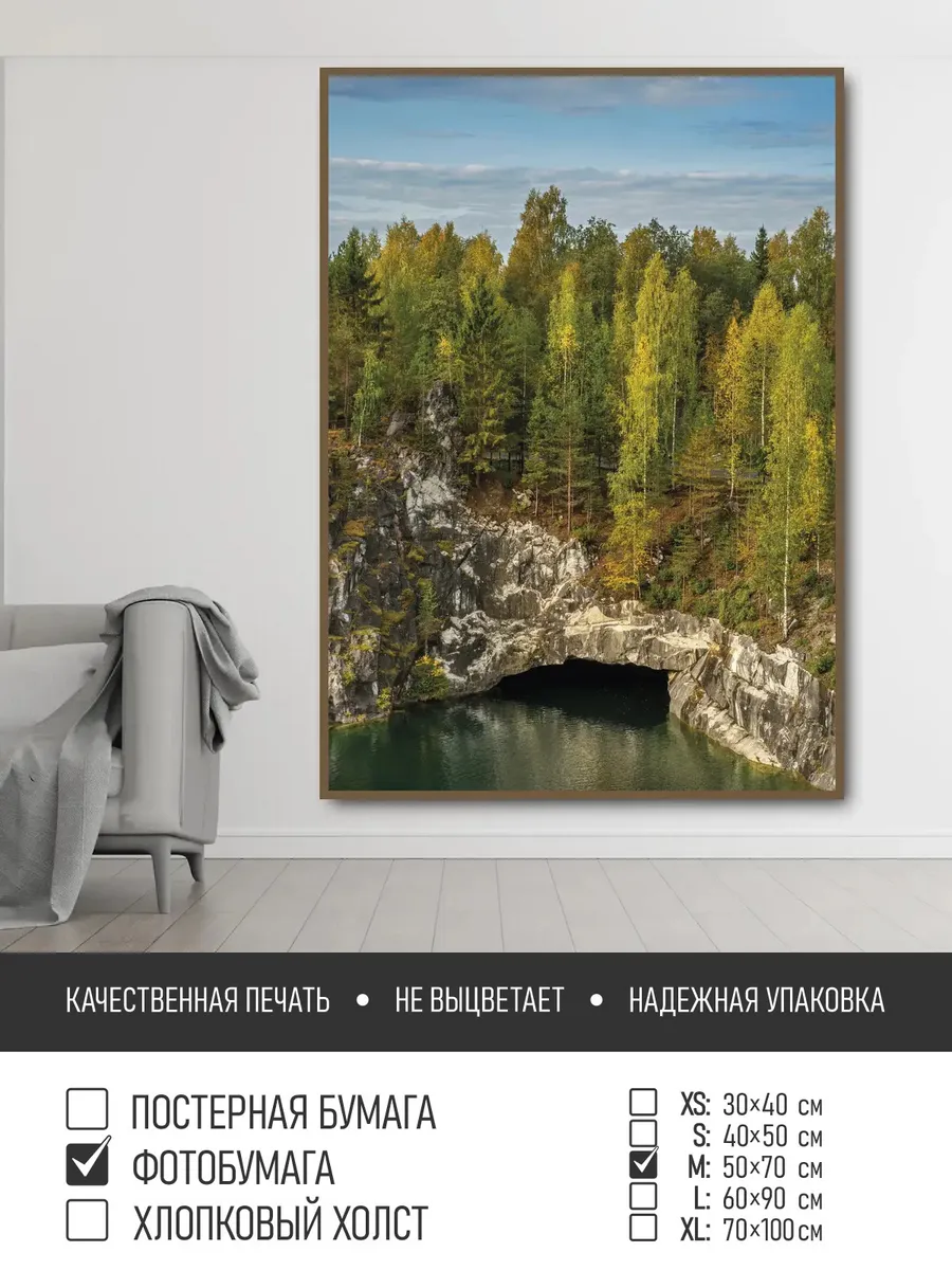 Постер на фотобумаге Рускеала карелия, 50х70 см