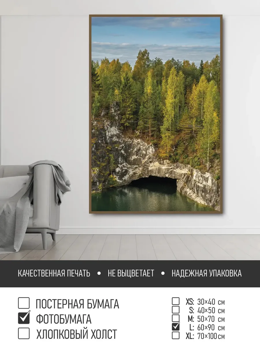 Постер на фотобумаге Рускеала карелия, 60х90 см
