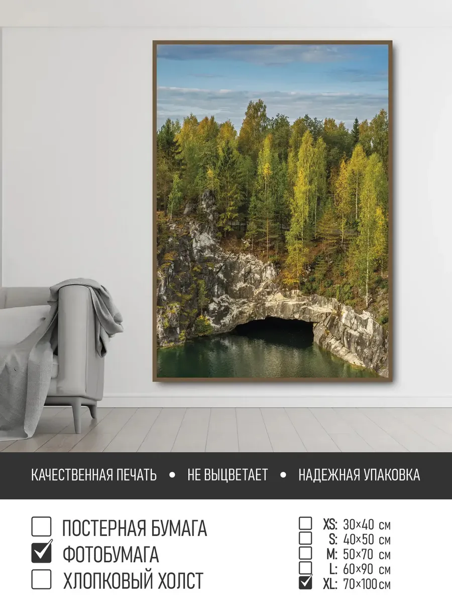 Постер на фотобумаге Рускеала карелия, 70х100 см