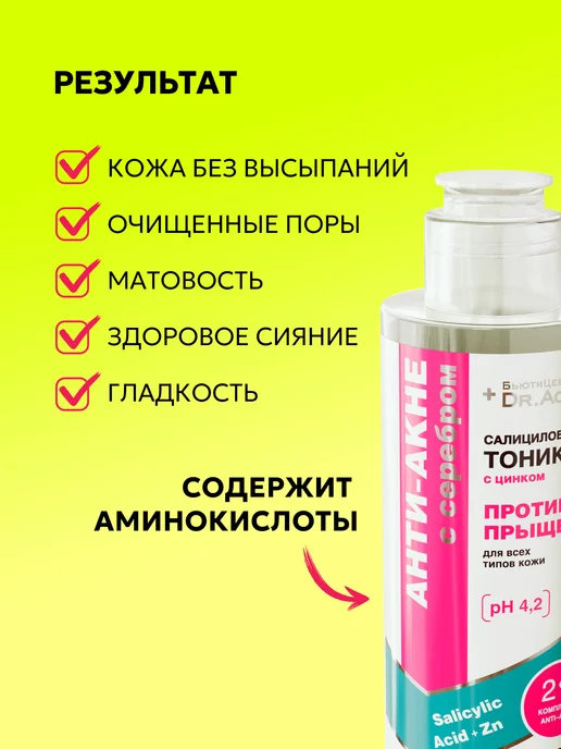 БьютиЦевтика Салициловый тоник для лица против прыщей с цинком и серебром, серебристый, фото 3