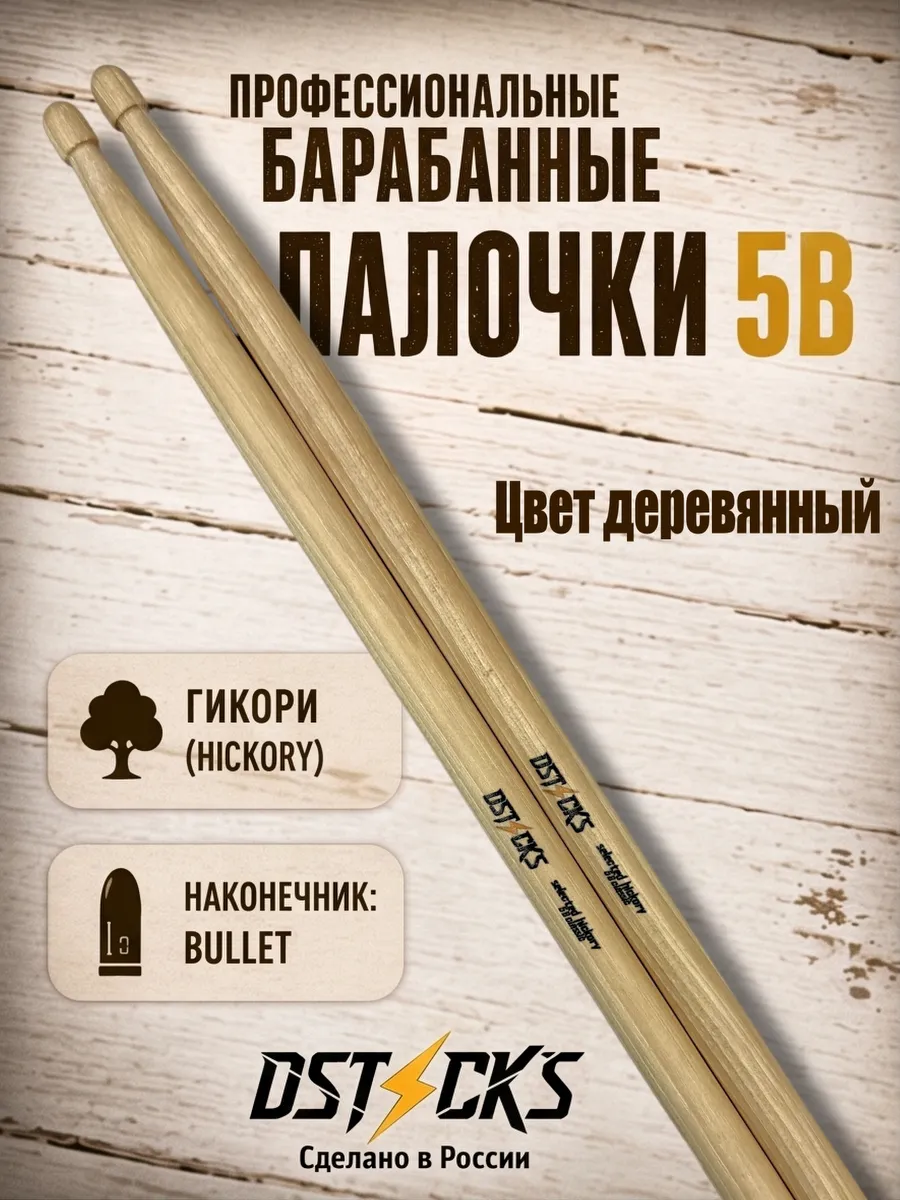 Барабанные палочки 5В американский орех гикори