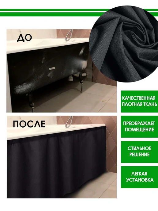 FUTURE Экран для ванны бежевый 160 см, черный, фото 2